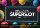 การปลดล็อก superslot เครดิตฟรี 30 ถอนได้ 100: คู่มืออย่างละเอียด